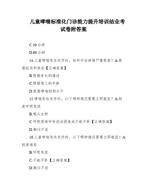 儿童哮喘标准化门诊能力提升培训结业考试卷附答案