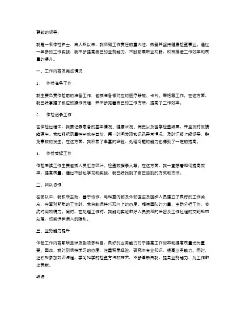 体检护士个人述职报告