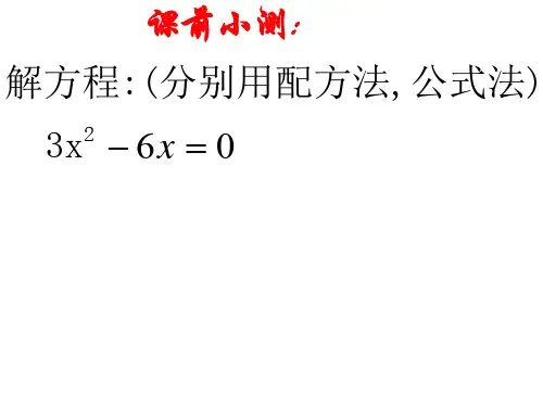 21.2.3降次--解一元二次方程(因式分解法)