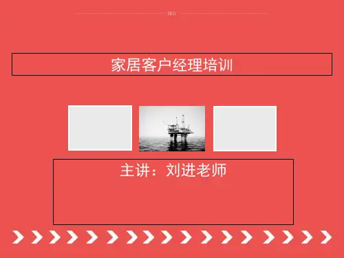 客户经理培训课件(ppt88张)