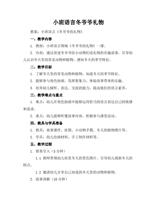 小班语言冬爷爷礼物