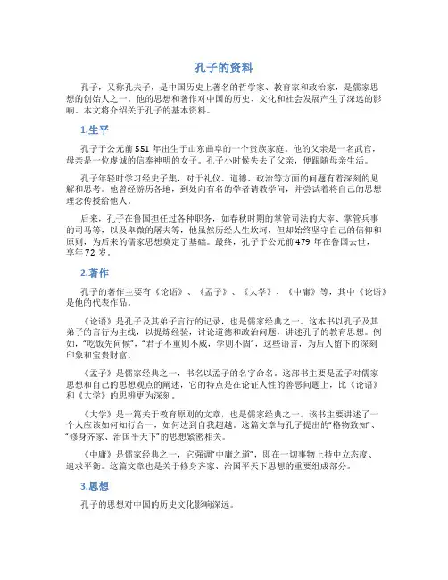 孔子的资料资料