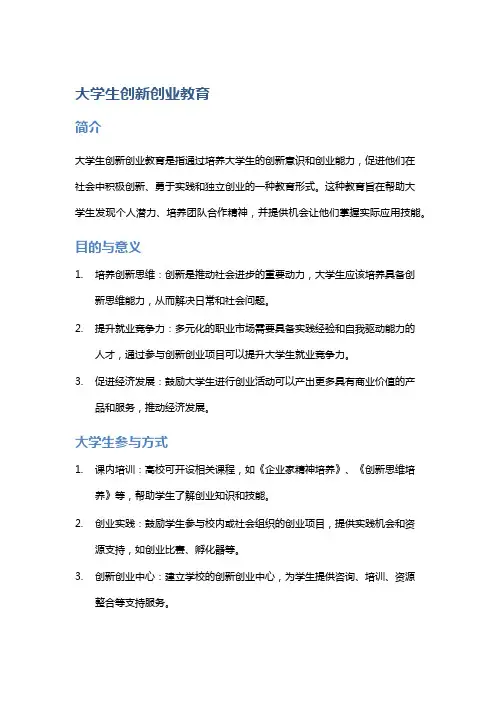 大学生创新创业教育