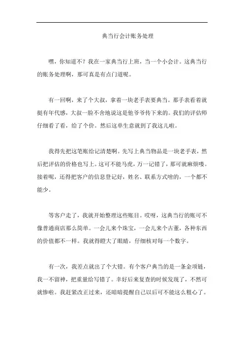 典当行会计账务处理