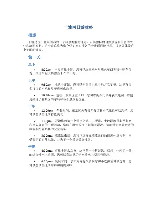 十渡两日游攻略