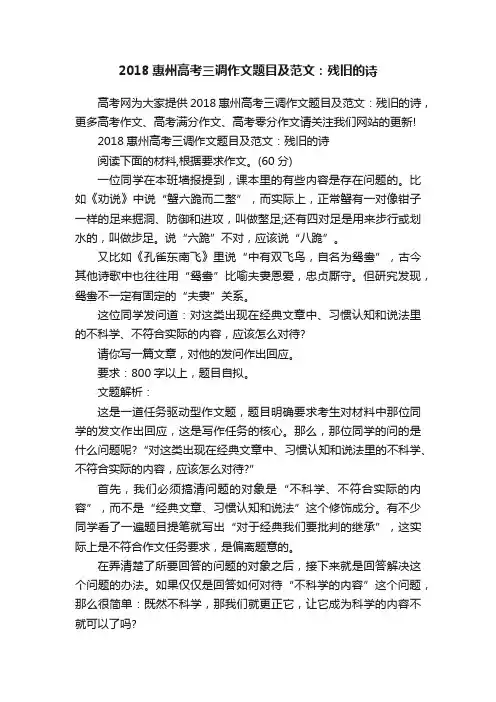2018惠州高考三调作文题目及范文：残旧的诗