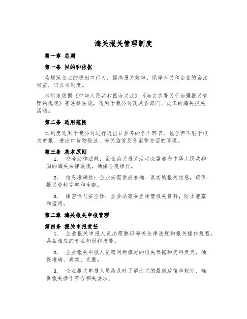 海关报关管理制度