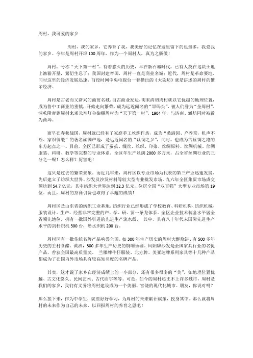 周村,我可爱的家乡