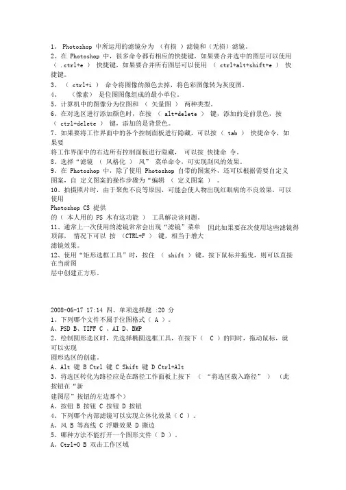 photoshop期末考试题及答案(20210218205904)