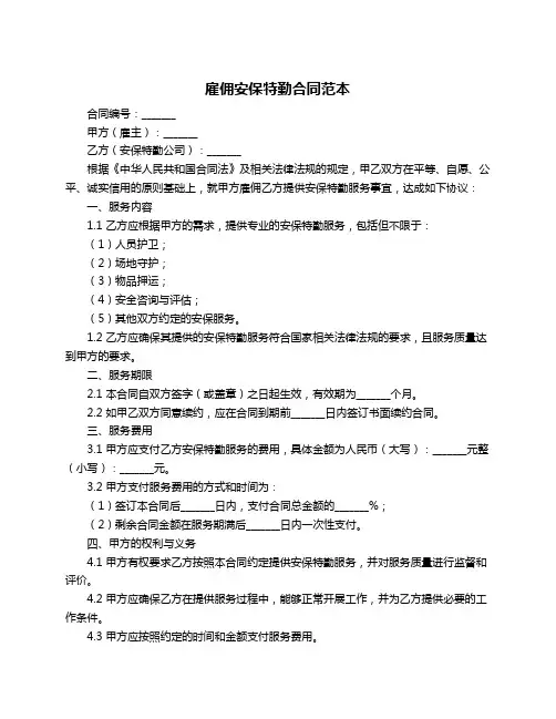 雇佣安保特勤合同范本