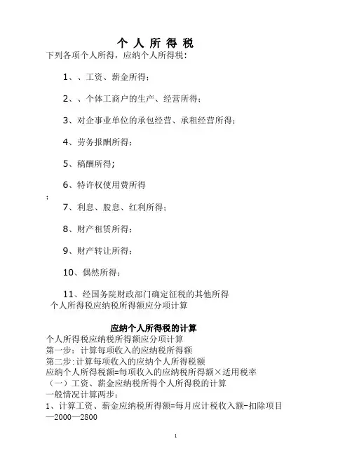 个人所得税教案