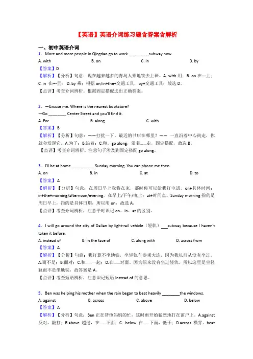 【英语】英语介词练习题含答案含解析
