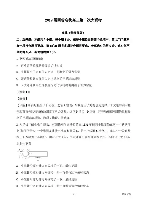 【物理试卷】四省名校2019届高三物理第二次大联考试卷及答案.doc