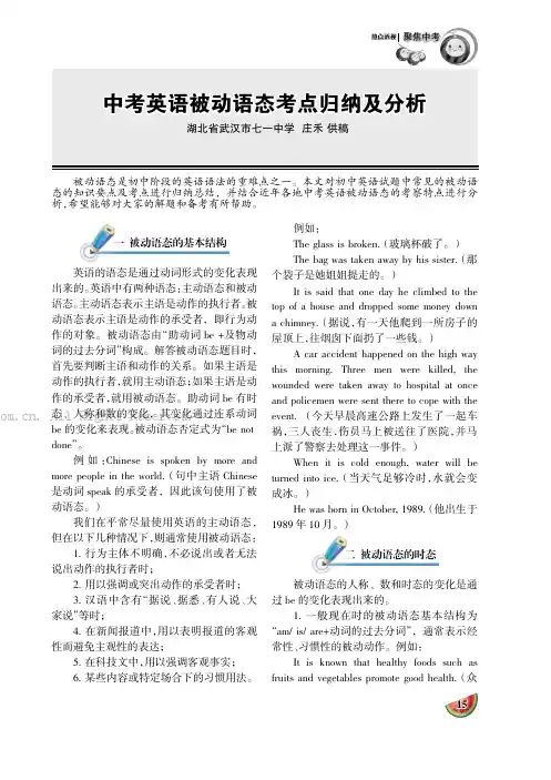 中考英语被动语态考点归纳及分析