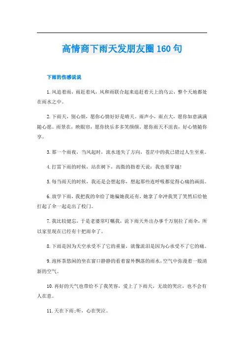 高情商下雨天发朋友圈160句