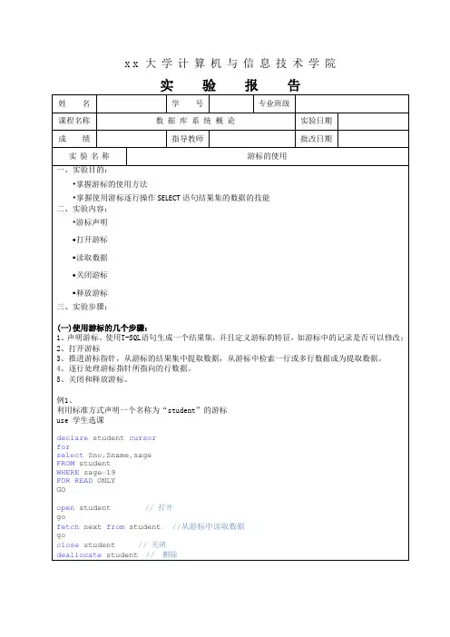 数据库《游标的使用》实验报告