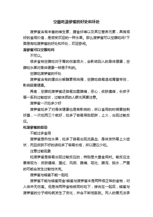 空腹吃菠萝蜜的好处和坏处