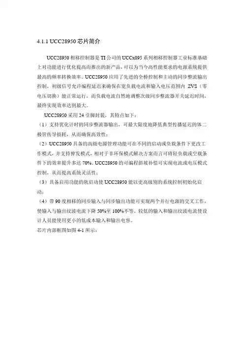 UCC28950芯片介绍