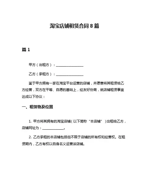 淘宝店铺租赁合同8篇