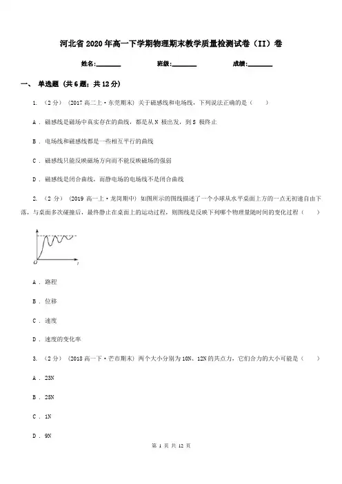 河北省2020年高一下学期物理期末教学质量检测试卷(II)卷