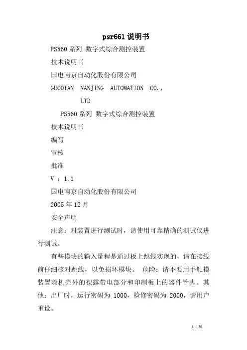 psr661说明书