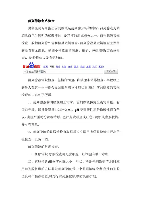 前列腺液怎么检查