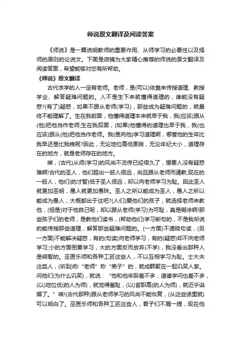 师说原文翻译及阅读答案