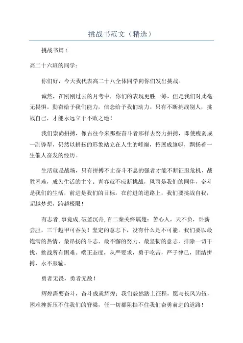 挑战书范文(精选)