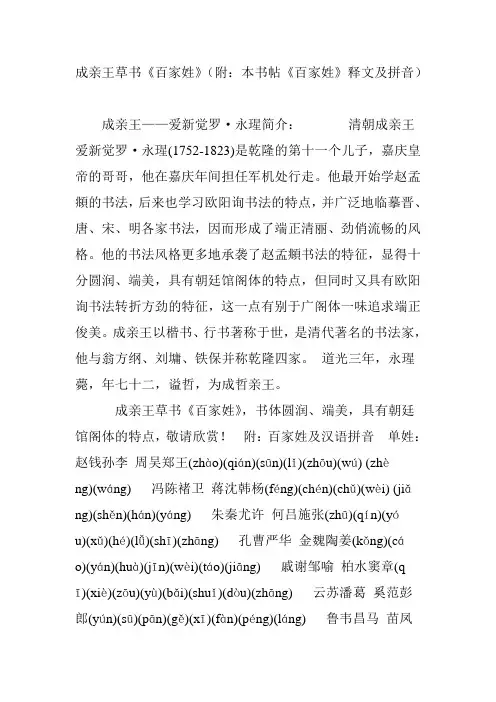 成亲王草书《百家姓》(附：本书帖《百家姓》释文及拼音)