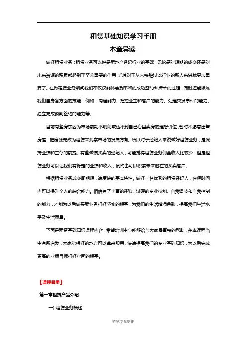 (房地产管理)链家地产租赁基础知识学习手册P