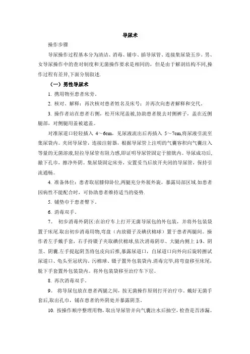 导尿术-操作步骤