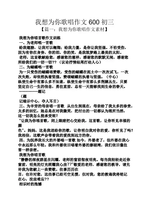 初三作文之我想为你歌唱作文600初三