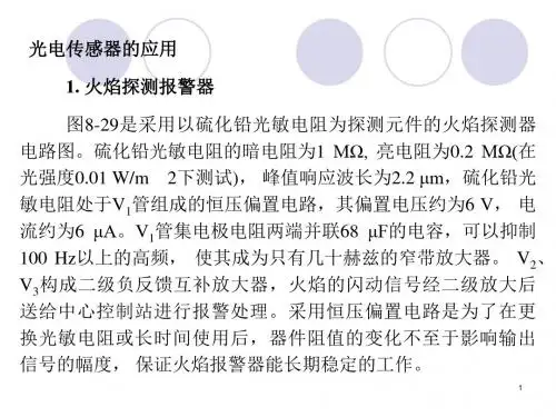 光电传感器的应用火焰探测报警器