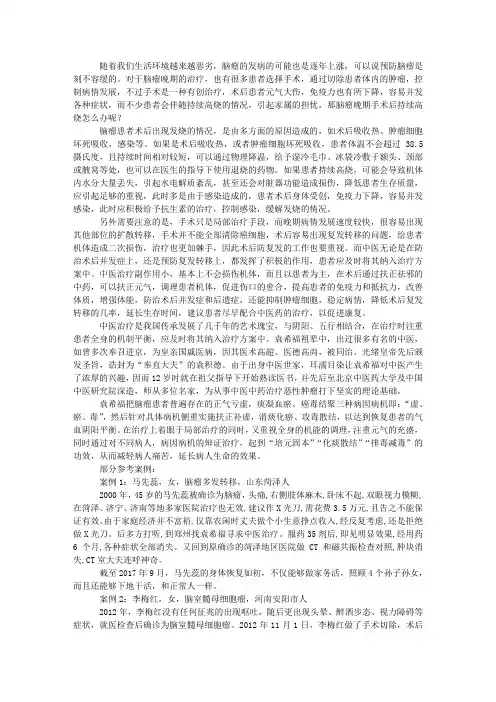 脑瘤晚期手术后持续高烧怎么办
