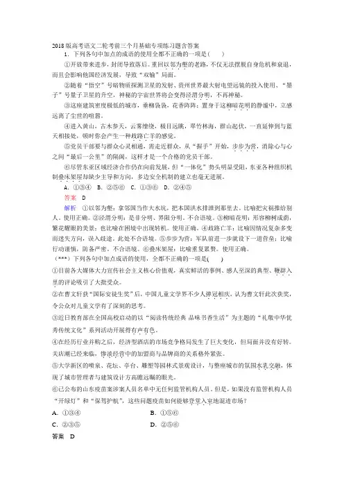 高考语文二轮考前三个月基础专项练习题含答案.doc