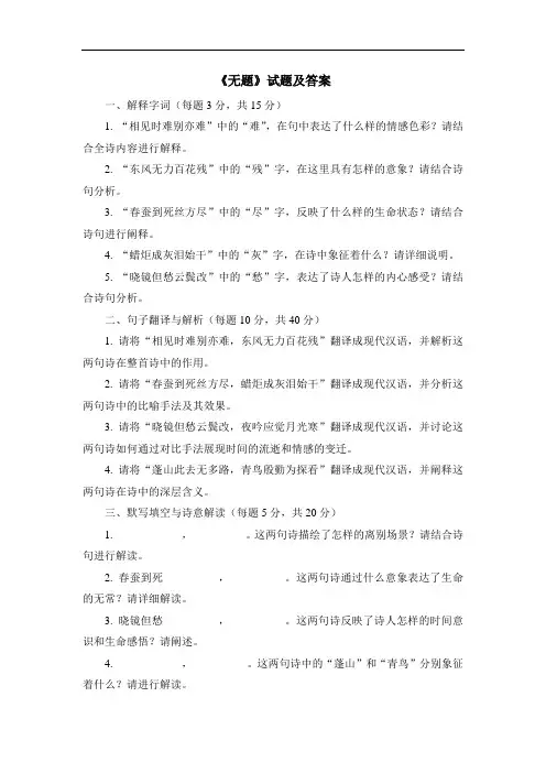 《无题》试题及答案