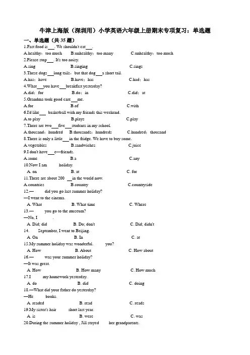 牛津上海版（深圳用）小学英语六年级上册期末专项复习：单选题（含答案及解析）