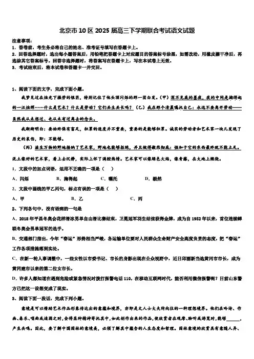 北京市10区2025届高三下学期联合考试语文试题含解析