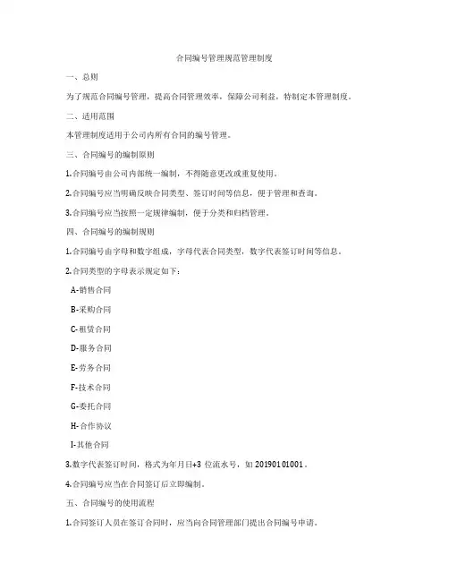 合同编号管理规范管理制度