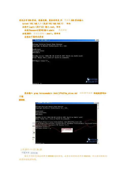 完整版电信光纤猫超级密码