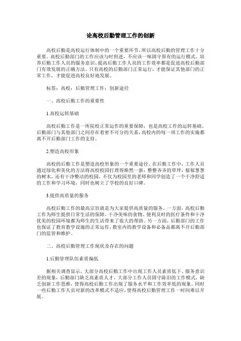 论高校后勤管理工作的创新
