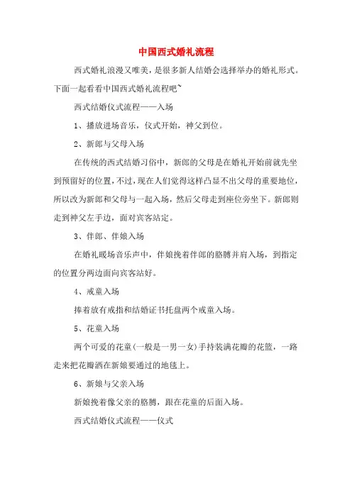 2020年中国西式婚礼流程