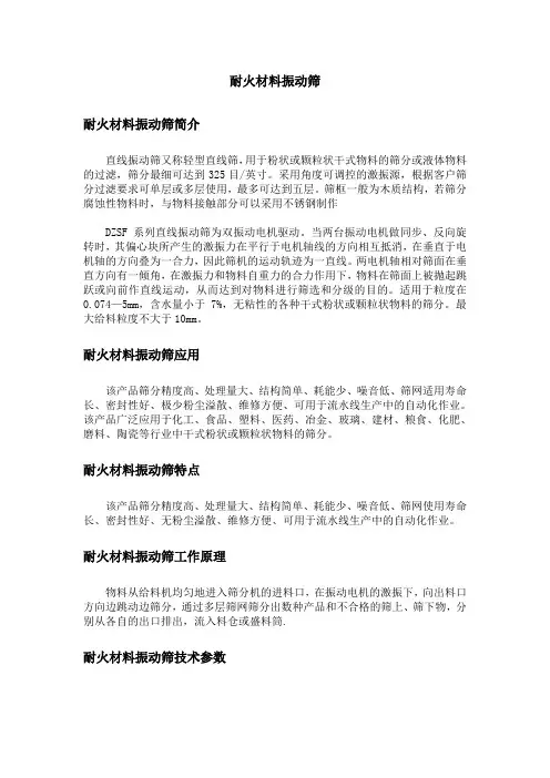 耐火材料振动筛
