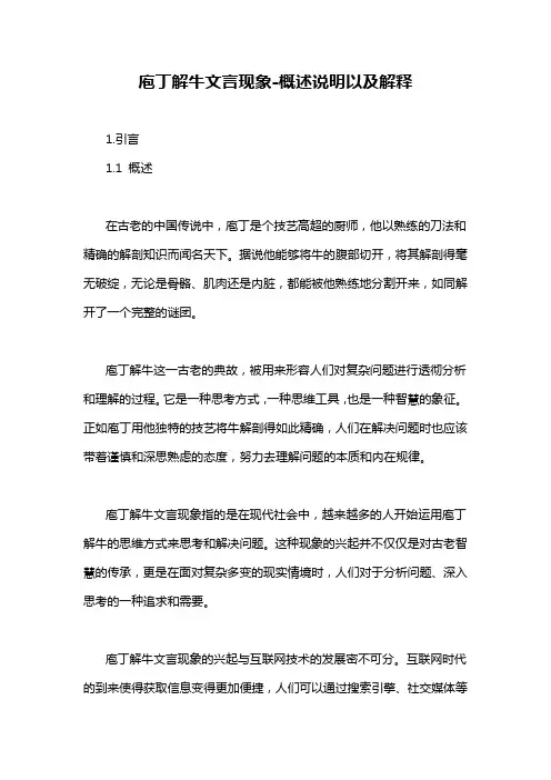 庖丁解牛文言现象-概述说明以及解释