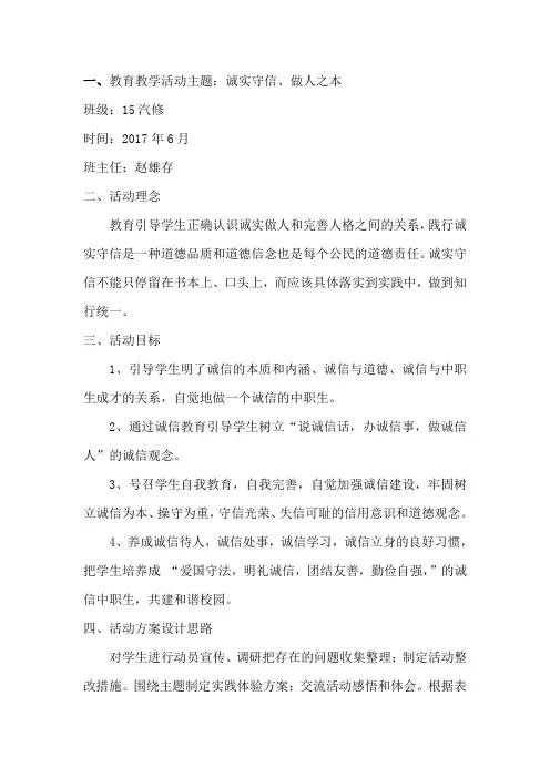 中职德育活动课教育教学活动方案设计