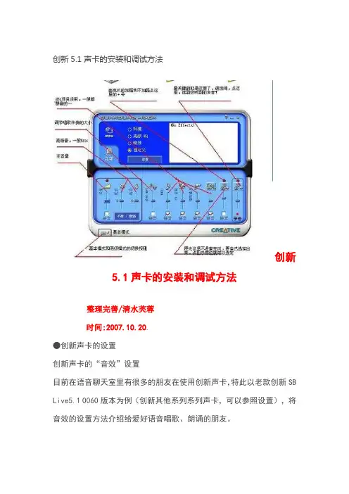 创新5.1声卡的安装和调试方法