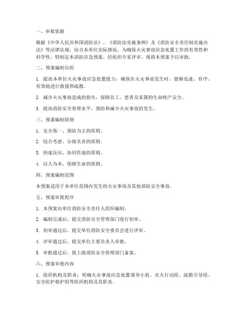 消防应急预案审批