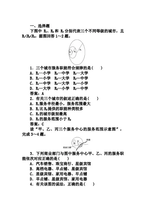 【优化方案】2018-2019学年高一下学期地理(人教版必修2)第二章第二节课时作业 含答案