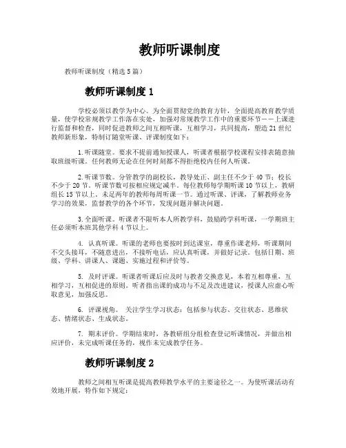 教师听课制度