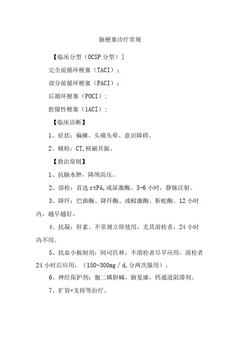 脑梗塞诊疗常规